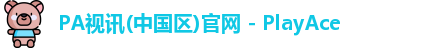 PA视讯